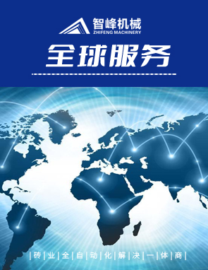 智峰碼磚(zhuān)機